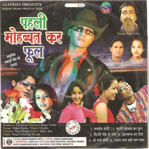 Pahali Mohabbat Kar Phool Hai