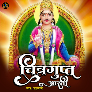 Chitragupt Aarti