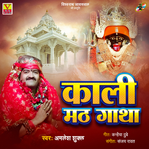 Kali Math Gatha