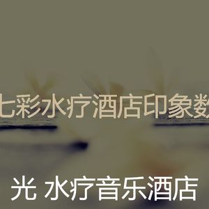 一尘不染假期印象数