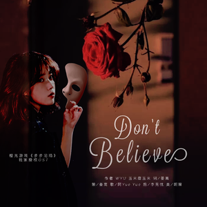 橙光《步步沦陷》授权【Don't believe】