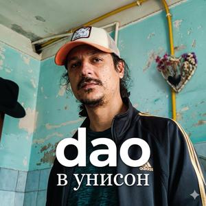В унисон