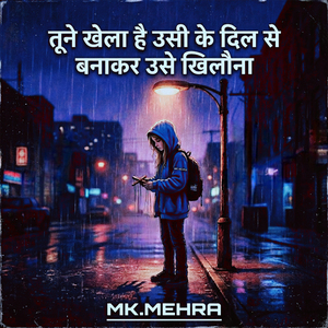 Tune Khela Hai Usi Ke Dil Se Banakar use Khilona