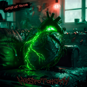 Нейротоксин