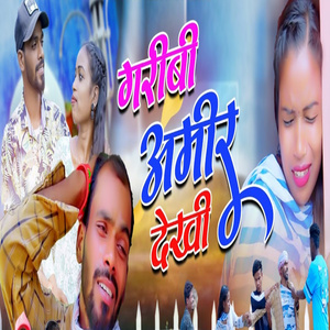 Garib Amir Dekhi