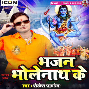 Bhajan Bholenath ke