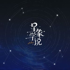 与子成说（The Season）