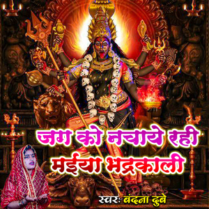 Jag Ko Nachaye Rahi Maiya Bhadrakali