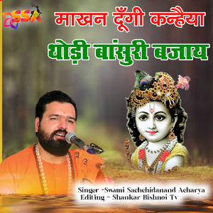 Makhan Dungi Kanhaiya Thodi Basuri Bajay (Krishna Bhajan)