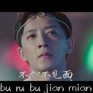 不如不见面（B.J Remix）