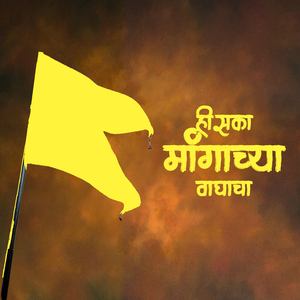 Hiska Mangachya Vaghacha