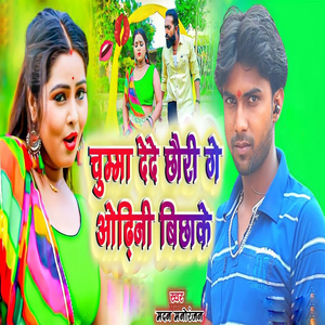 Chumma Dede Chhauri Ge Odhni Bichhake