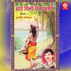 Malik Ne Bhajale Givara