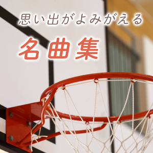 時の旅人 (カバー)