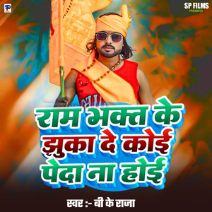 Ram Bhakt Ke Jhuka De Koi Paida Na Hoi