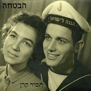 הבטחה