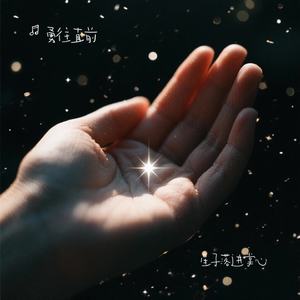星子落掌心