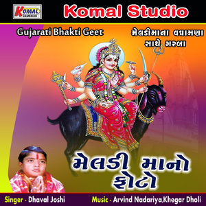 Meldima Mavaldi Tame Devale