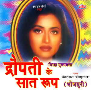 Dropati Ke Saat Roop Part-1