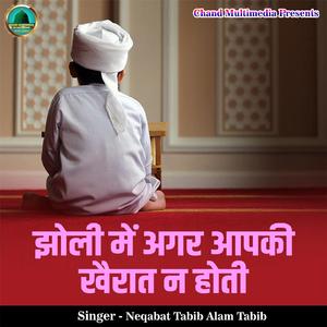 Jholi Me Agar Aapki Khairat Na Hoti