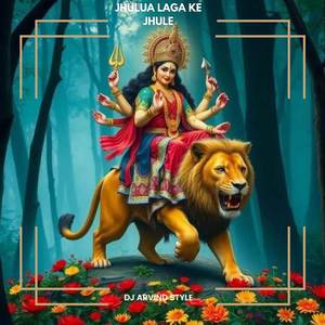 Jhulua Laga Ke Jhule