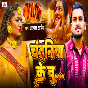 Chandaniya Ke Chu