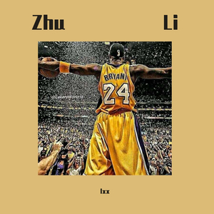 Zhu Li(Prod.By DRP project)