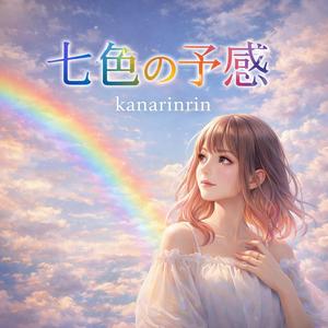 はるの透明な心