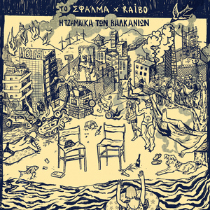 Eftasa Pali Kourasmenos