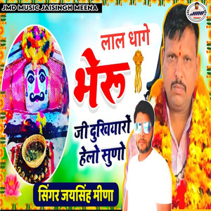 Lal Dhage Bheru Ji Dukhiyaro Helo Suno