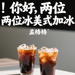 你好，两位冰美式加冰