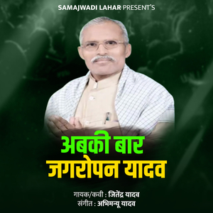 Abaki Bar Jagropan Yadav