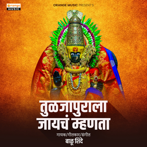 Tuljapurala Jaych Mhanta