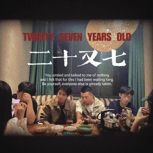 二十又七