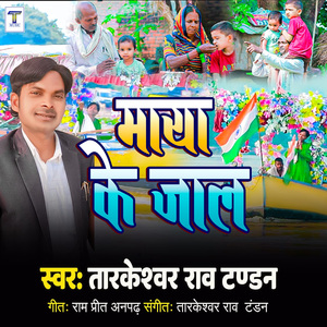 Maya Ke Jaal
