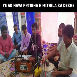 Ye Ak Naya Prtibha H Mithila Ka Dekhe
