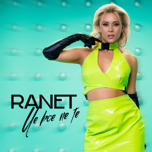 Це все не те