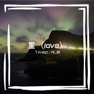 星 love