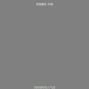 精彩茶馆环境