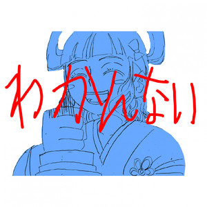 わかんない (feat. UTAU)