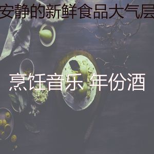 柔和的午餐时刻