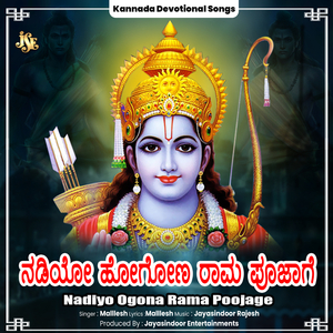 Nadiyo Ogona Rama Poojage