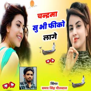 Chandrama Bhi Fikho Laage Mhari Perfume Thare Aage