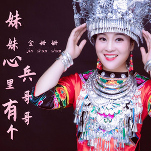 妹妹心里有个兵哥哥