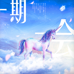 【送给自己的22岁】一期一会 未闻花名（翻自 ZONE/周深）