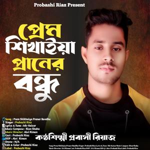 Prem Shikhaiya Praner Bondhu
