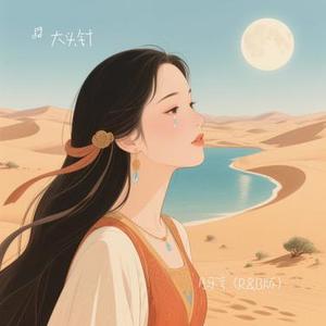 月牙湾 (R&B版) (Cover F.I.R.飞儿乐团)