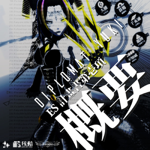 ES計畫書第壱項 概要 (Instrumental)