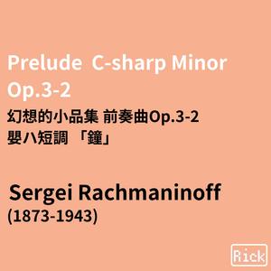 Prelude C-sharp Minor Op.3-2(Live at the Voertman Hall, Denton) 幻想的小品集 前奏曲Op.3-2 嬰ハ短調 「鐘」 (Live)