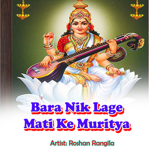 Bara Nik Lage Mati Ke Muritya